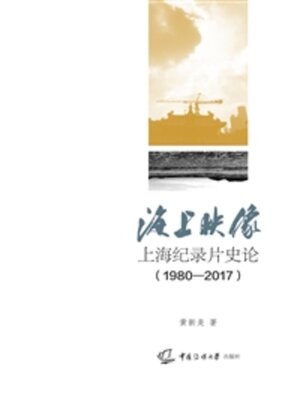 cover image of 海上映像